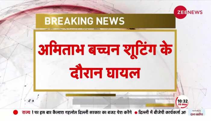 Amitabh Bachchan Injury: Amitabh Bachchan शूटिंग के दौरान हुए घायल, एक्शन सीन करते वक्त पसलियों में लगी चोट 