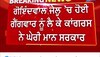 ਗੋਇੰਦਵਾਲ ਜੇਲ੍ਹ 'ਚ ਹੋਈ ਗੈਂਗਵਾਰ ਨੂੰ ਲੈਕੇ ਕਾਂਗਰਸ ਨੇ ਘੇਰੀ ਮਾਨ ਸਰਕਾਰ, ਜਾਣੋ ਪੂਰੀ ਅਪਡੇਟ 