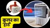 Cooler का 'हार्ट' होता है ये छोटू Pump, बर्फ जैसी ठंडक चाहिए तो इसे खरीदते समय ध्यान में रखें ये बातें 