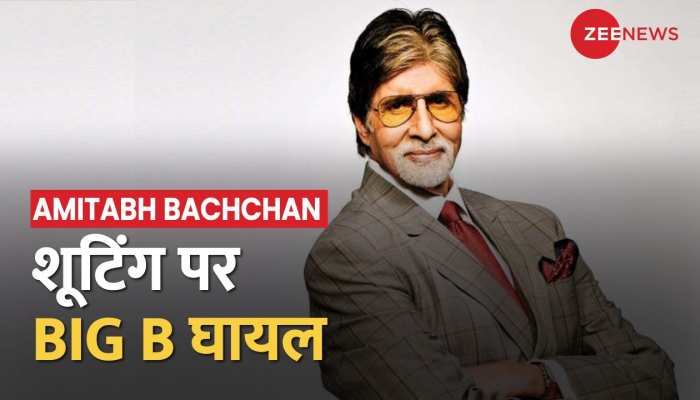 Amitabh Bachchan Injured: 'प्रोजेक्ट के' की शूटिंग के दौरान अमिताभ बच्चन हुए घायल | Hindi News