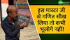 सरकारी स्कूल के मास्टर का विडियो हो रहा है वायरल, पढ़ाने का समर्पण देख आप कहेंगे वाह!