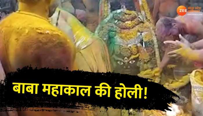 Holi 2023: भक्तों ने महाकाल धाम में मनाई होली, अबीर गुलाल से रंगे नजर आए महादेव