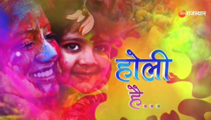 Holi 2023 : बीकानेर में पारंपरिक तरीके से मनाई गई, महिलाओं ने खेली होली