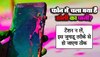 Holi 2023: होली खेलते समय भीग जाए मोबाइल तो ना हों पैनिक, तुरंत अपनाएं यह उपाय, बचाव के तरीके भी जानें