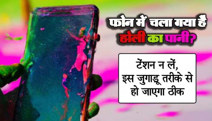 होली खेलते समय भीग जाए मोबाइल तो ना हों पैनिक, तुरंत अपनाएं यह उपाय