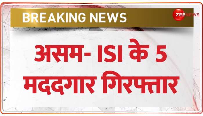 Assam: ISI के 5 मददगार गिरफ्तार, मोबाइल से खुफिया जानकारी भेजने का शक