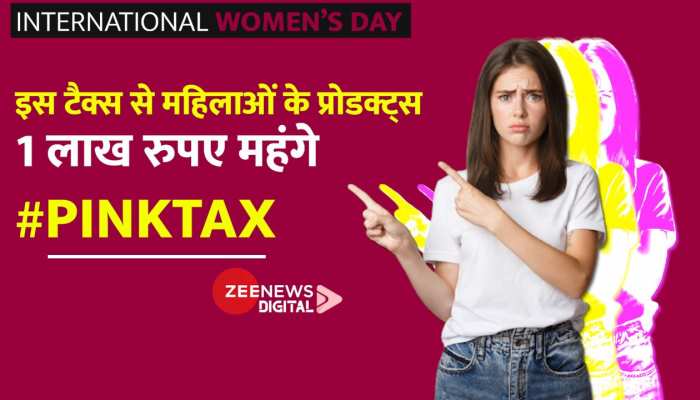 Women’s Day 2023: क्या है Pink Tax, जो लड़कियों के Products को महंगा कर देता है? | Invisible Tax