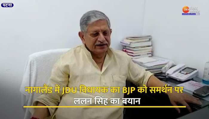 Nagaland में JDU विधायक का BJP को समर्थन से लेकर Upendra Kushwaha पर जेडीयू के राष्ट्रीय अध्यक्ष Lalan Singh का बड़ा बयान