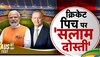 IND vs AUS: PM मोदी की क्रिकेट डिप्‍लोमेसी, ऑस्‍ट्रेलियाई प्रधानमंत्री के साथ देख रहे टेस्‍ट मैच