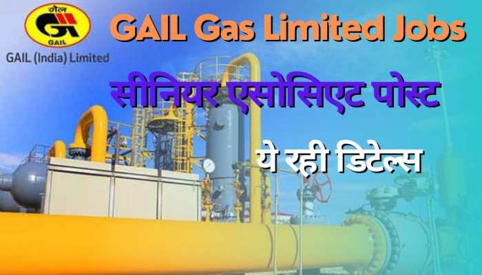 GAIL Gas Limited Jobs: गेल गैस लिमिटेड में सीनियर एसोसिएट पदों पर मांगे आवेदन