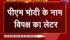 विपक्ष के 9 नेताओं ने PM मोदी को लिखी चिट्ठी