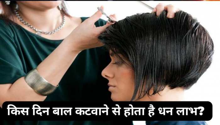 Astro Tips: सप्ताह के इस दिन बाल कटवाना सबसे शुभ! अचानक मिलता है खूब सारा पैसा, बड़ी सफलता! | Best day to cut hair and nails According to hinduism and astrology for Astro Tips: सप्ताह के इस दिन बाल कटवाना सबसे शुभ! अचानक मिलता है खूब सारा पैसा, बड़ी सफलता! | Best day to cut hair and nails According to hinduism and astrology for