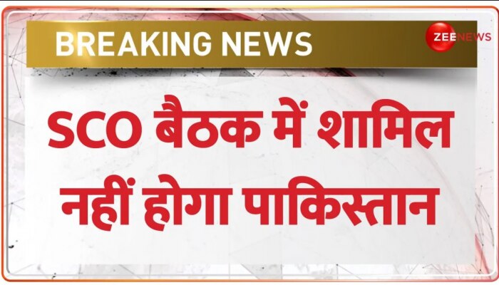 SCO Meeting 2023: Goa में होने वाली SCO बैठक में शामिल नहीं होगा Pakistan