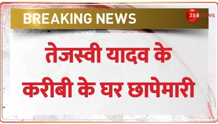 ED Raid: Tejashwi Yadav के करीबी और RJD के पूर्व विधायक Abu Dujana के घर ED की बड़ी छापेमारी