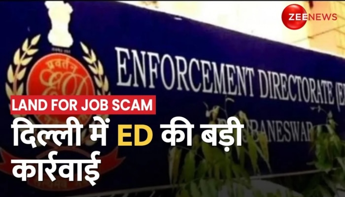 TOP 20: Land For Job Scam Case में ED का बड़ा एक्शन, दिल्ली-पटना सहित 15 ठिकानों पर RAID