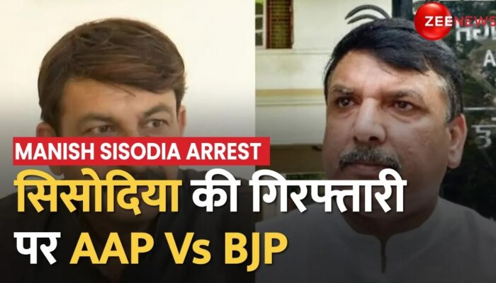 Delhi Liquor Scam: Manish Sisodia की गिरफ्तारी पर AAP और BJP में वार-पलटवार तेज़ 