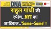 DNA: मोदी विरोध की विदेशी साजिश का पर्दाफाश!