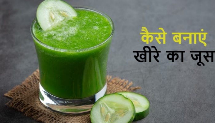 Cucumber Juice: हाई ब्लड प्रेशर को तुरंत करना है कंट्रोल, तो घऱ पर बनाएं खीरे का जूस