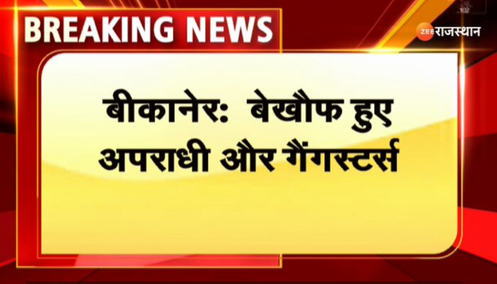 बीकानेर बेखौफ हुए अपराधी और गैंगस्टर्स, वकील को मिली रंगदारी की धमकी !