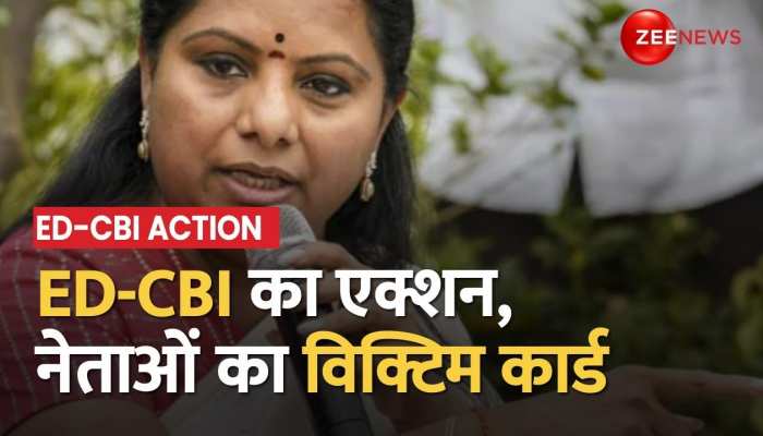 ED-CBI का नेताओं पर एक्शन, लालू परिवार का 'विक्टिम' कार्ड