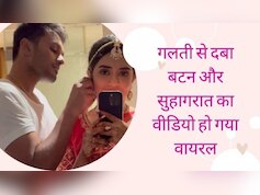 suhagrat viral video की ताज़ा खबरे हिन्दी में | ब्रेकिंग और लेटेस्ट