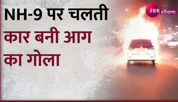 Car Fire Video: शॉर्ट सर्किट से कार में लगी आग, ड्राइवर ने ऐसे बचाई जान