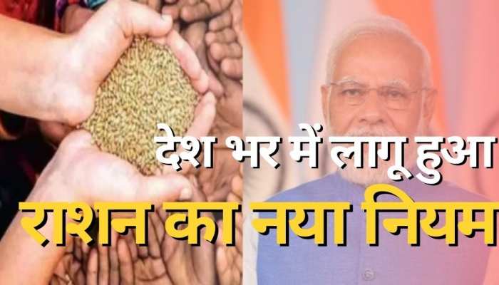 govt change ration rule electronic weighing scales kotedars will not be  able to do a reduction see details | Ration Card: केंद्र सरकार का बड़ा  फैसला, कार्डधारकों को मिली राहत! देश भर