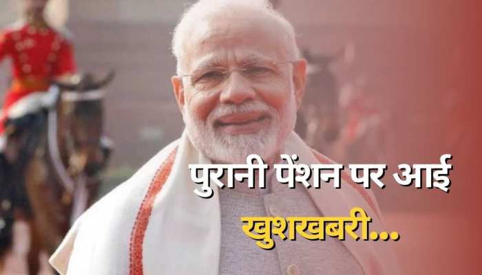 old pension scheme big update modi government gave chance to choose OPS till 31 august 2023 | Old Pension पर आई बड़ी खुशखबरी, मोदी सरकार ने लागू की पुरानी पेंशन! लाखों कर्मचारियों