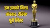 Oscars 2023 Winner List : किस किसको मिला ऑस्कर अवार्ड देखिए पूरी लिस्ट 