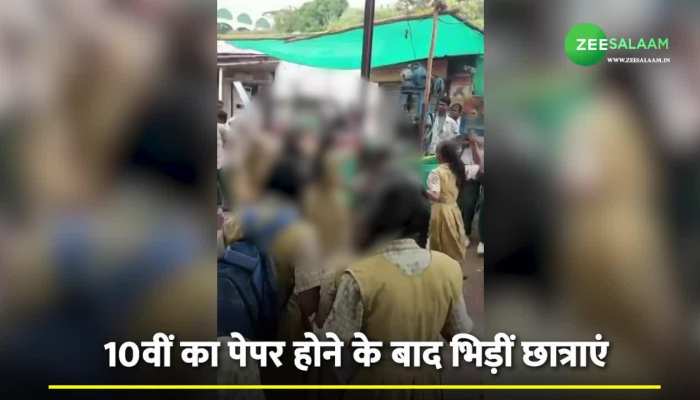 Viral: स्कूल यूनिफॉर्म में दिखा नासिक की लड़कियों का दंगल, वीडियो हुआ सोशल मीडिया पर वायरल! 