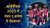 IPL 2023: आईपीएल 2023 में कहर मचा देगा ये गेंदबाज! दिग्गज खिलाड़ी का रिकॉर्ड तोड़ बनेगा नंबर-1?