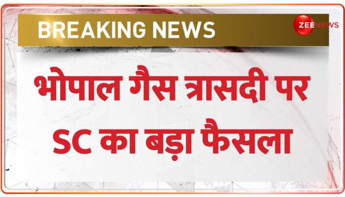 Bhopal gas tragedy पर SC का बड़ा फैसला, अतिरिक्त मुआवजे की मांग खारिज | Breaking News