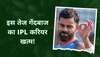 Team India: टीम इंडिया के इस तेज गेंदबाज का IPL करियर खत्म! कोहली को 7 बार कर चुका है आउट