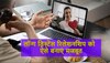 Long Distance Relationship: अपने पार्टनर से दूर रहते हैं, तो ये गलतियां कभी न करें, रिश्ता टूटने की नौबत आ सकती है!