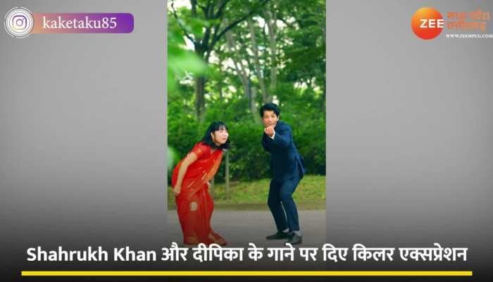 जापानी कपल ने बॉलीवुड गाने पर किया धांसू डांस, Shahrukh Khan को भी किया फेल