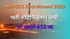 MPPGCL Jobs: एमपी बिजली विभाग ने जेई, एई  के 453 पदों पर निकाली वैकेंसी, 16 मार्च तक करें अप्लाई 