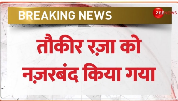 Breaking: तिरंगा यात्रा से पहले तौकीर रज़ा को नज़रबंद किया गया, बरेली से दिल्ली तक तिरंगा यात्रा