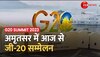 G20 Summit 2023: Punjab के Amritsar में आज से जी-20 सम्मेलन का आयोजन, 17 March तक रहेगा जारी