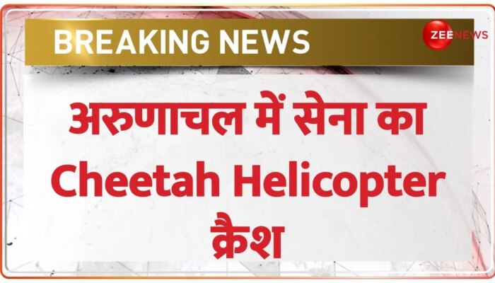 BREAKING: Arunachal Pradesh के Bomdila में सेना का Cheetah Helicopter Crash, Search Operation जारी