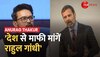 Rahul Gandhi पर Anurag Thakur का हमला, बोले विदेश से किया देश का अपमान, माफी मांगें राहुल