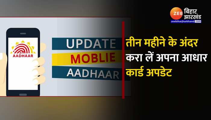 Aadhaar Card Update : आधार कार्ड को लेकर आया बड़ा अपडेट, जल्दी करवा लें ये काम वरना खर्च करनी पड़ेगी इतनी बड़ी रकम