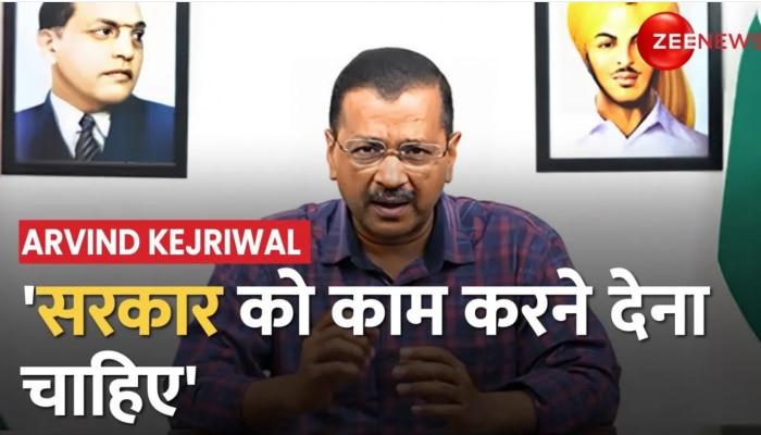 BREAKING: दिल्ली LG के बयान पर CM Arvind Kejriwal का पलटवार, बोले, 'सरकार को काम करने देना चाहिए'