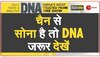 DNA: 'वर्ल्ड स्लीप डे' पर आपकी नींद का हिसाब-किताब