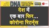 DNA: कोरोना फिर बन गया 'बहरूपिया'