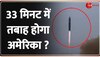 Baat Pate Ki: चीनी वैज्ञानिकों का दावा, कोरियन मिसाइल से 33 मिनट में होगा अमेरिका का सर्वनाश?