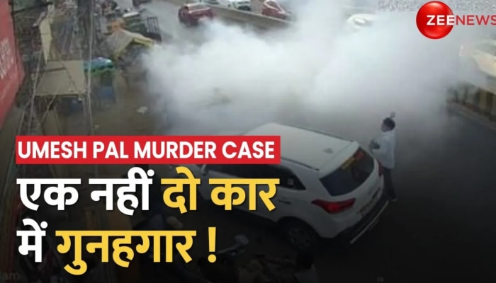 Umesh Pal Case: CCTV में बम फेंकता हुआ दिखा गुड्डू मुस्लिम, हत्यारों ने किया दो कारों का इस्तेमाल