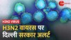 H3N2 influenza virus: H3N2 की स्थिति पर DDMA की अहम बैठक, LG दफ्तर में मीटिंग