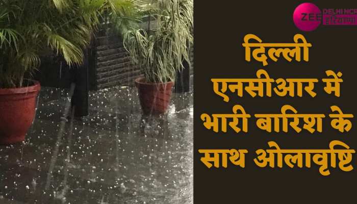 Rain in Delhi Ncr: नोएडा-एनसीआर में बारिश के साथ ओलावृष्टि से बदला मौसम का मिजाज