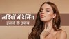 Tanning Removal: चेहरे की रंगत सुधार देता है मिल्क पाउडर, ऐसे बनाएं टैनिंग रिमूवल मास्क