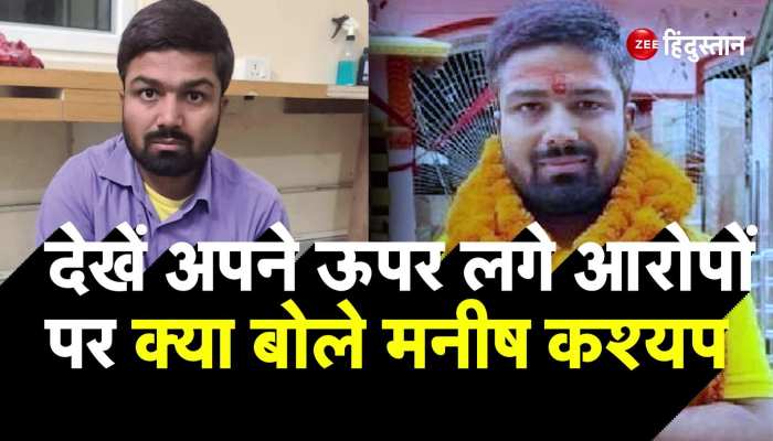 Manish Kashyap Arrest Update: Bihar Youtuber Manish Kashyap ने दी अपने ऊपर लगे आरोपों पर सफाई